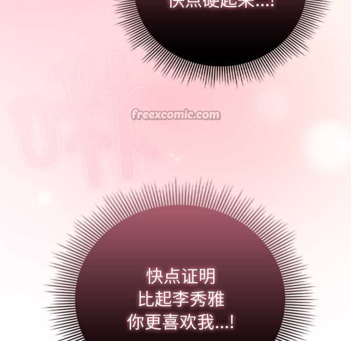 請弄臟我的女朋友，第35話，第 28 页