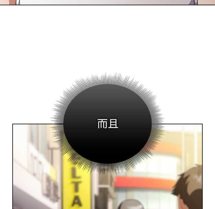 請弄臟我的女朋友，第36話，第 5 页