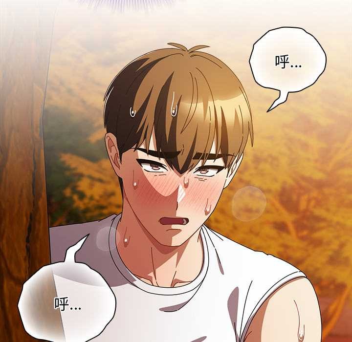 請弄臟我的女朋友，第36話，第 122 页