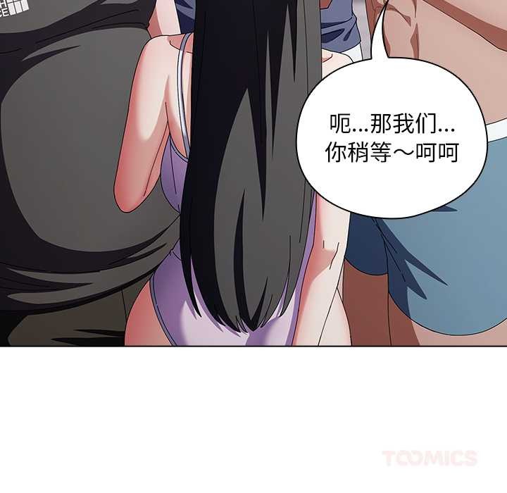 請弄臟我的女朋友，第36話，第 15 页
