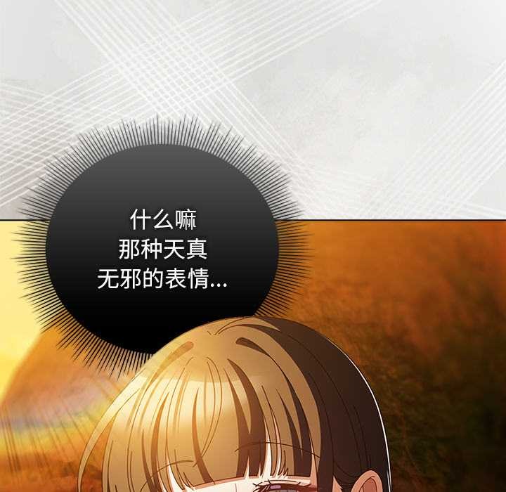 請弄臟我的女朋友，第37話，第 5 页