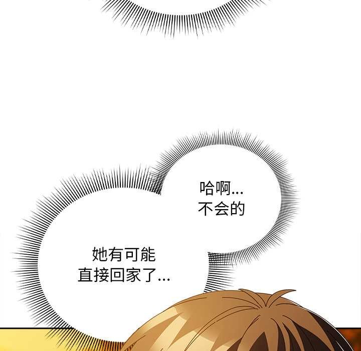 請弄臟我的女朋友，第37話，第 106 页