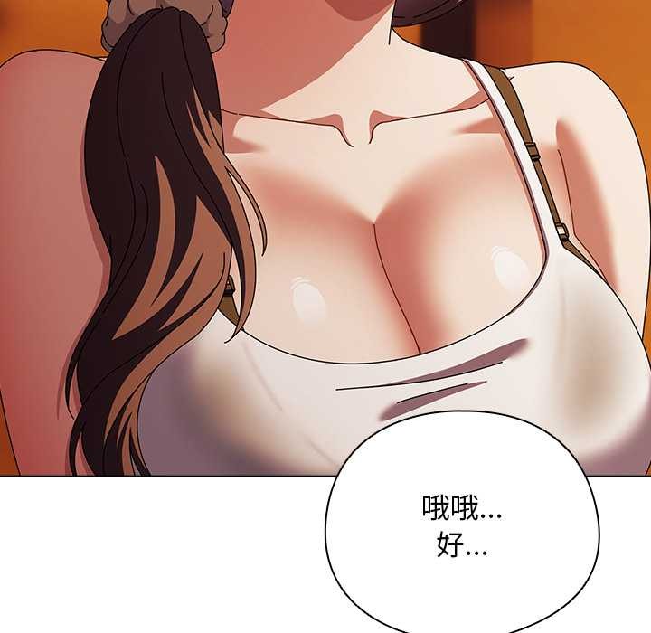 請弄臟我的女朋友，第37話，第 95 页