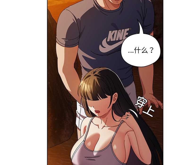 請弄臟我的女朋友，第37話，第 15 页