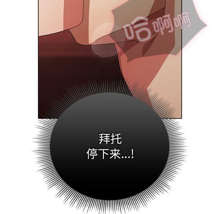 請弄臟我的女朋友，第38話，第 34 页