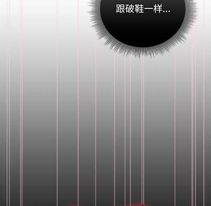 請弄臟我的女朋友，第38話，第 106 页