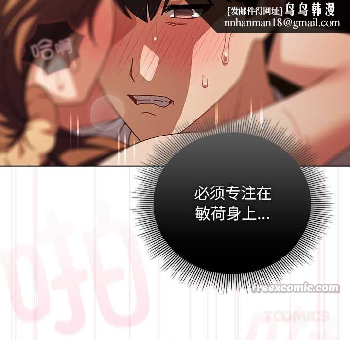 請弄臟我的女朋友，第38話，第 84 页