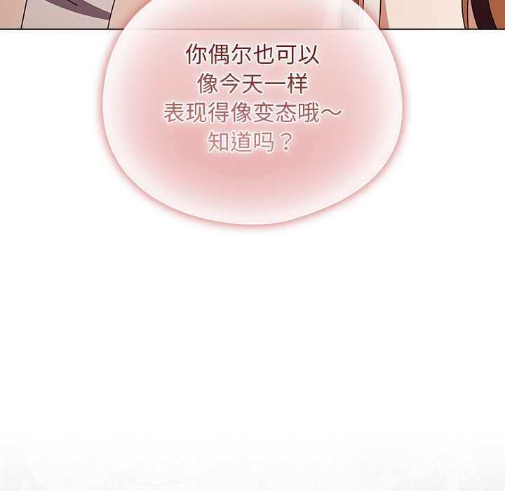 請弄臟我的女朋友，第38話，第 158 页
