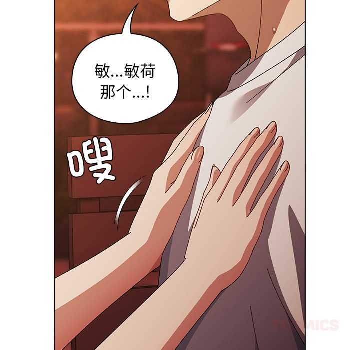 請弄臟我的女朋友，第38話，第 12 页