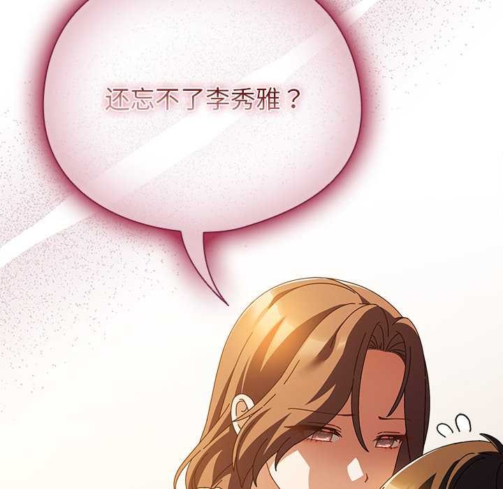 請弄臟我的女朋友，第38話，第 15 页