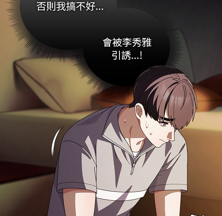 請弄臟我的女朋友，第39話，第 123 页
