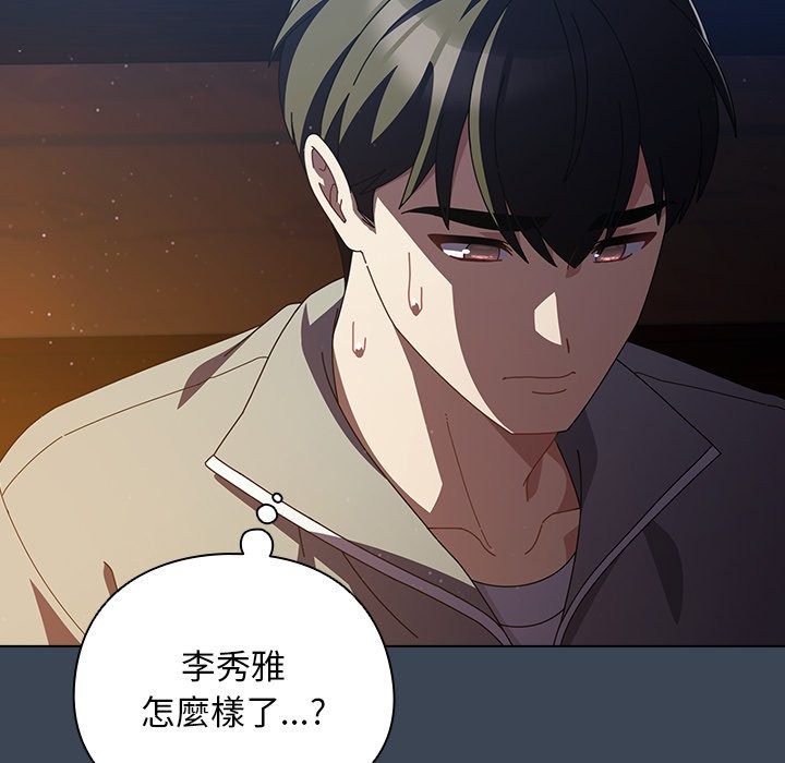 請弄臟我的女朋友，第39話，第 11 页