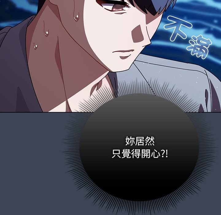 請弄臟我的女朋友，第39話，第 40 页