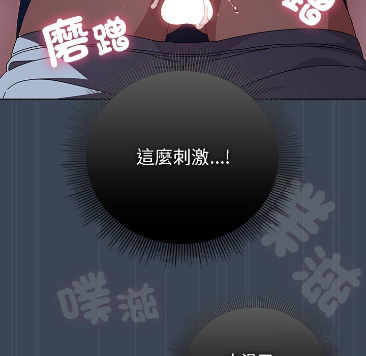 請弄臟我的女朋友，第39話，第 95 页