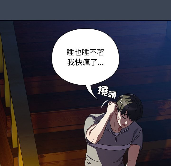 請弄臟我的女朋友，第39話，第 8 页