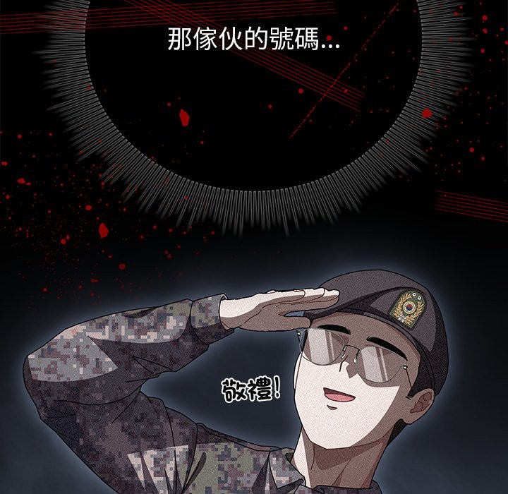 請弄臟我的女朋友，第40話，第 11 页