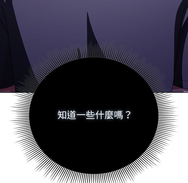 請弄臟我的女朋友，第40話，第 122 页