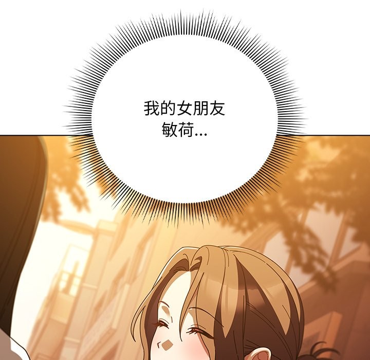 請弄臟我的女朋友，第40話，第 65 页