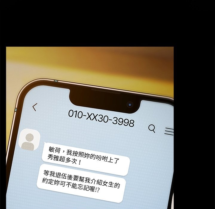 請弄臟我的女朋友，第40話，第 8 页