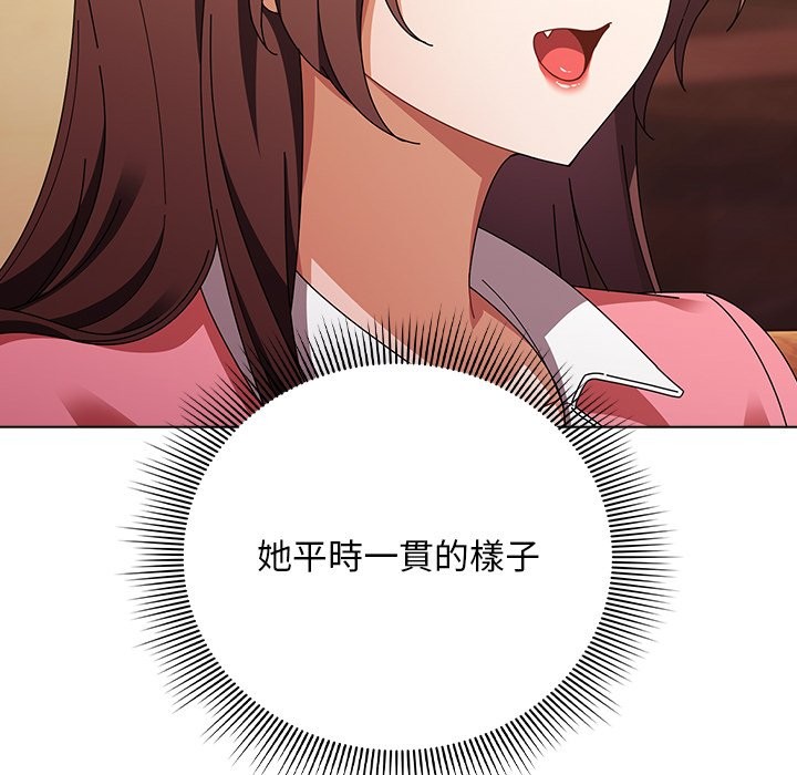 請弄臟我的女朋友，第40話，第 77 页