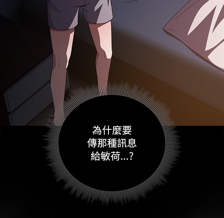 請弄臟我的女朋友，第40話，第 15 页