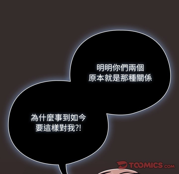 請弄臟我的女朋友，第41話，第 123 页