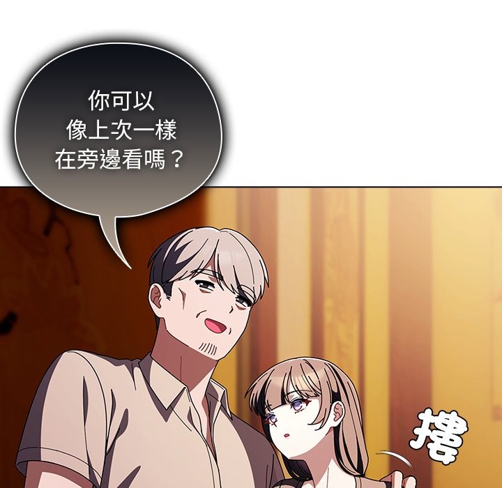 請弄臟我的女朋友，第41話，第 5 页
