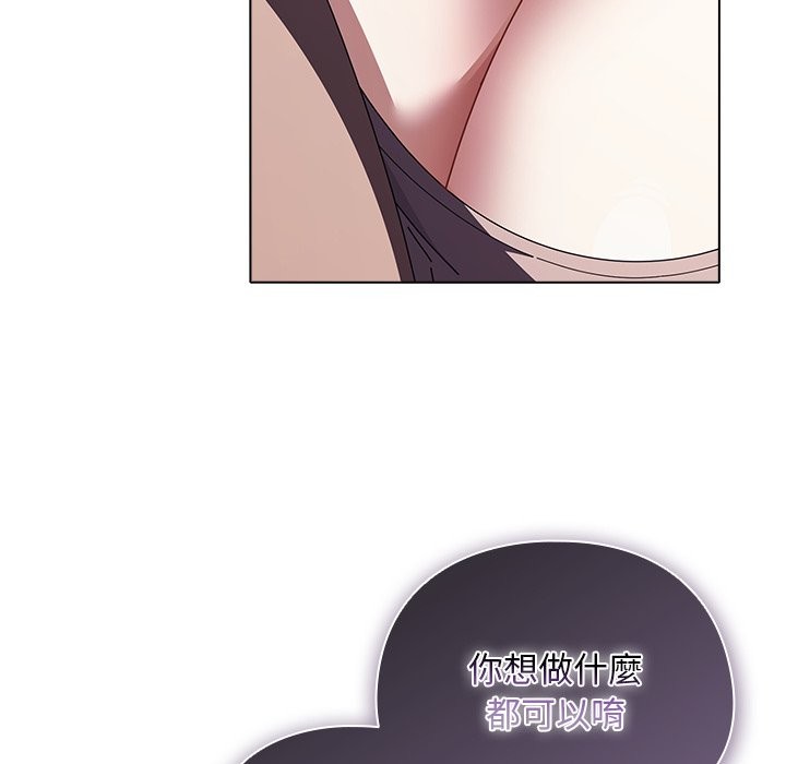 請弄臟我的女朋友，第41話，第 8 页