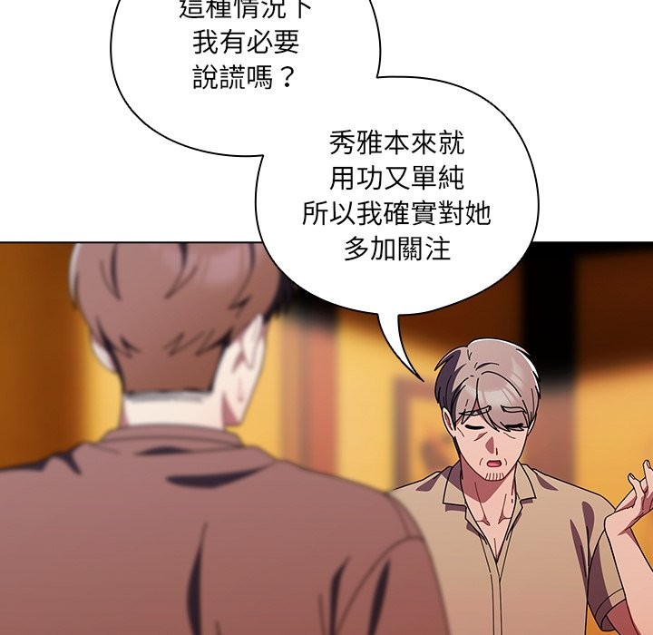 請弄臟我的女朋友，第42話，第 5 页