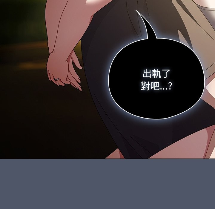 請弄臟我的女朋友，第42話，第 44 页