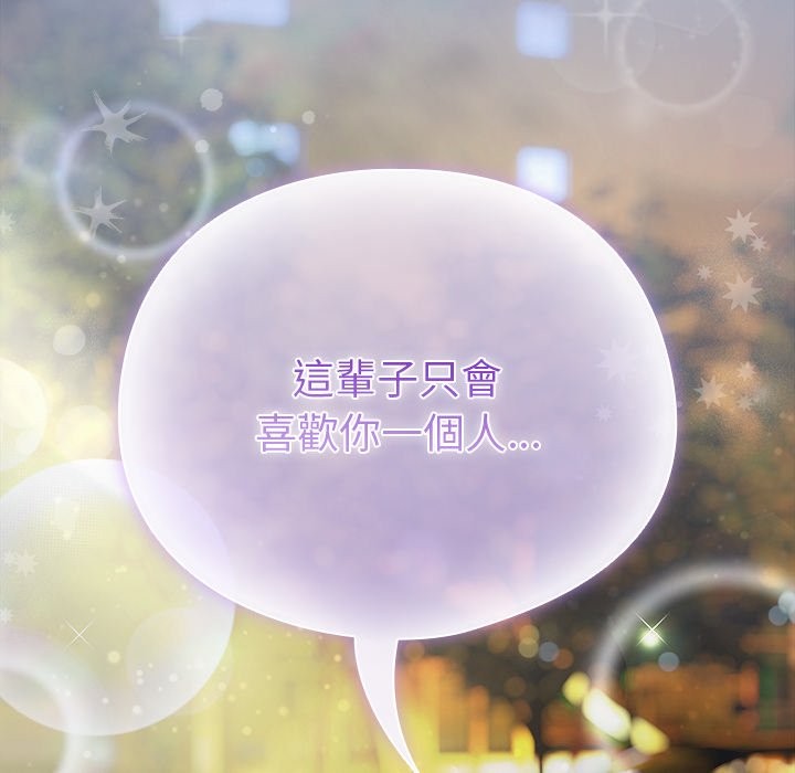 請弄臟我的女朋友，第42話，第 49 页