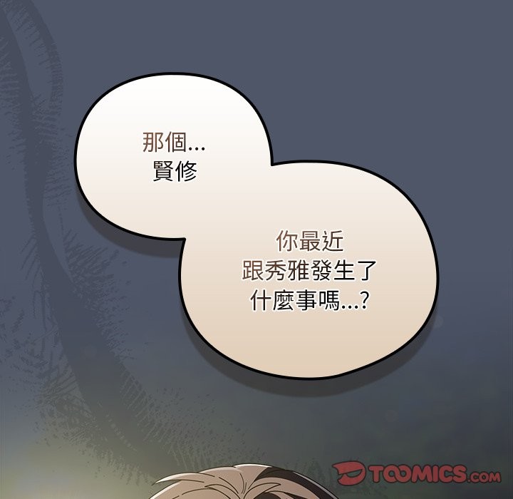 請弄臟我的女朋友，第42話，第 69 页