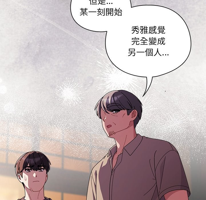 請弄臟我的女朋友，第42話，第 8 页