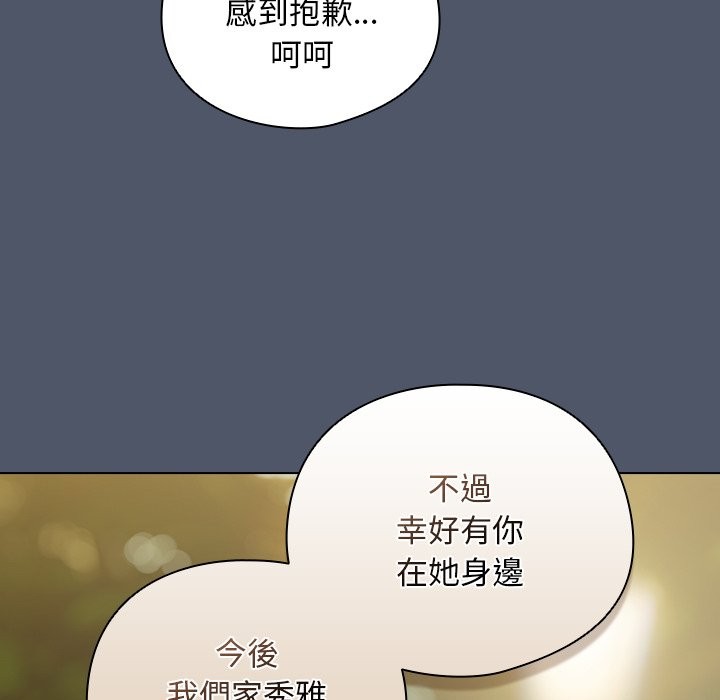 請弄臟我的女朋友，第42話，第 77 页