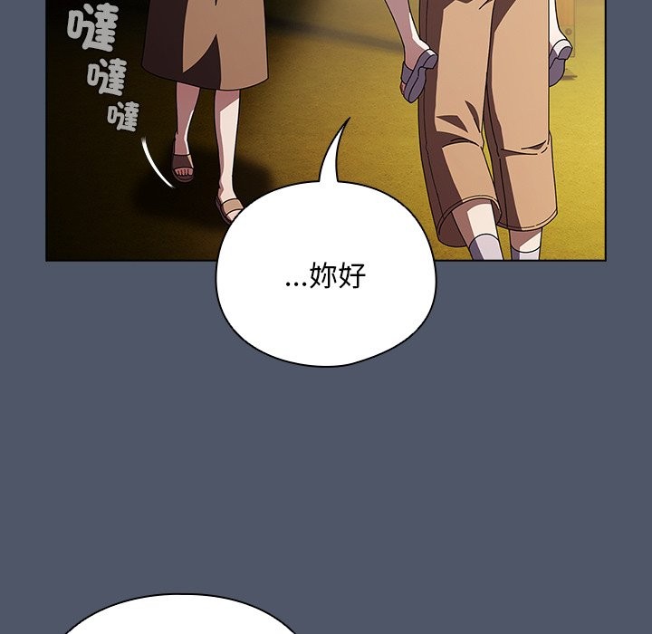 請弄臟我的女朋友，第42話，第 64 页