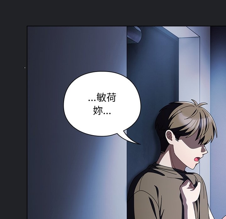 請弄臟我的女朋友，第43話，第 5 页