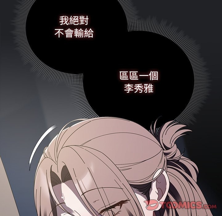 請弄臟我的女朋友，第43話，第 69 页
