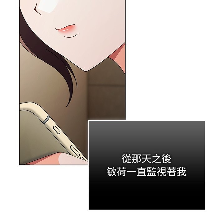 請弄臟我的女朋友，第43話，第 95 页
