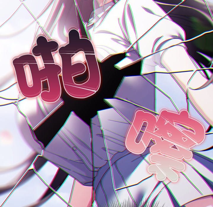 請弄臟我的女朋友，第44話，第 123 页