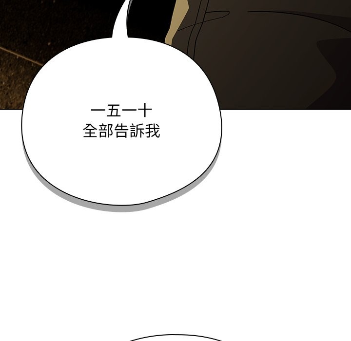 請弄臟我的女朋友，第44話，第 5 页