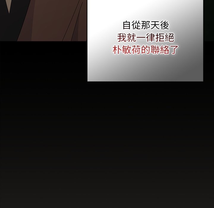 請弄臟我的女朋友，第44話，第 103 页