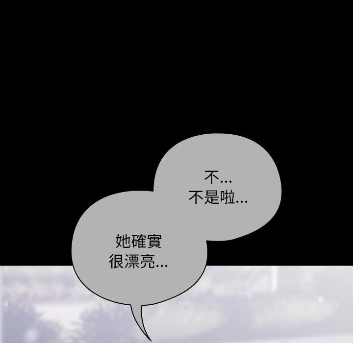 請弄臟我的女朋友，第44話，第 40 页