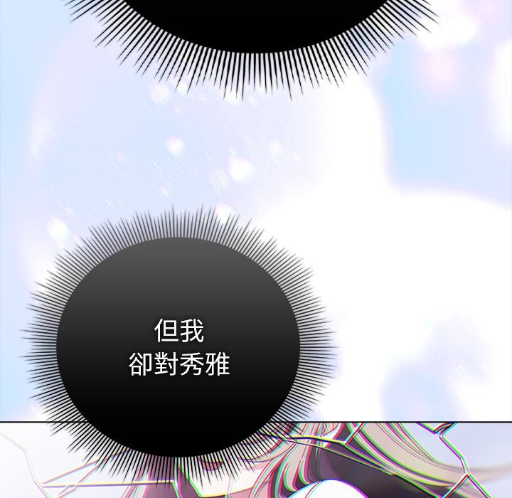 請弄臟我的女朋友，第44話，第 122 页