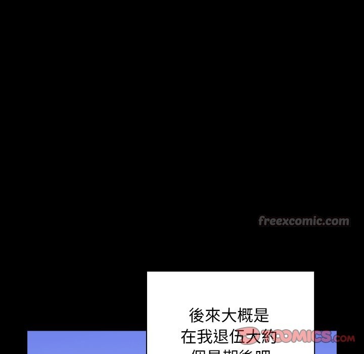 請弄臟我的女朋友，第44話，第 84 页