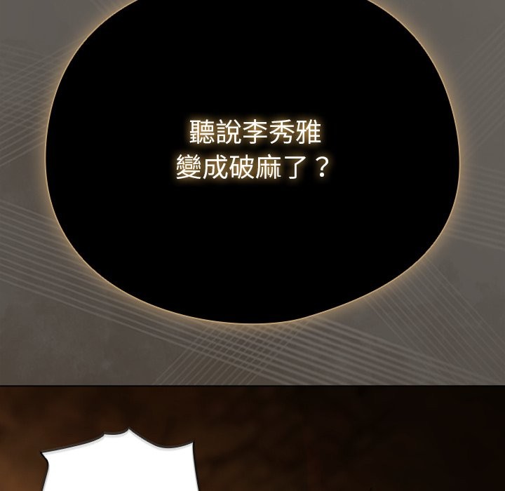 請弄臟我的女朋友，第44話，第 158 页