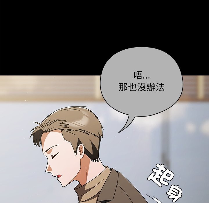 請弄臟我的女朋友，第44話，第 95 页