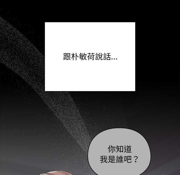 請弄臟我的女朋友，第44話，第 21 页
