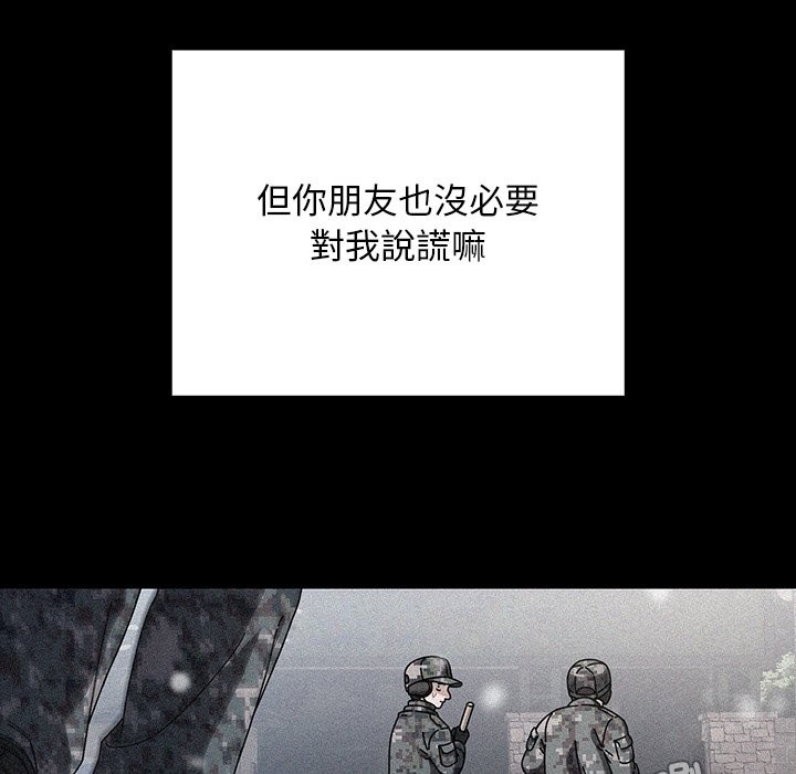 請弄臟我的女朋友，第44話，第 65 页