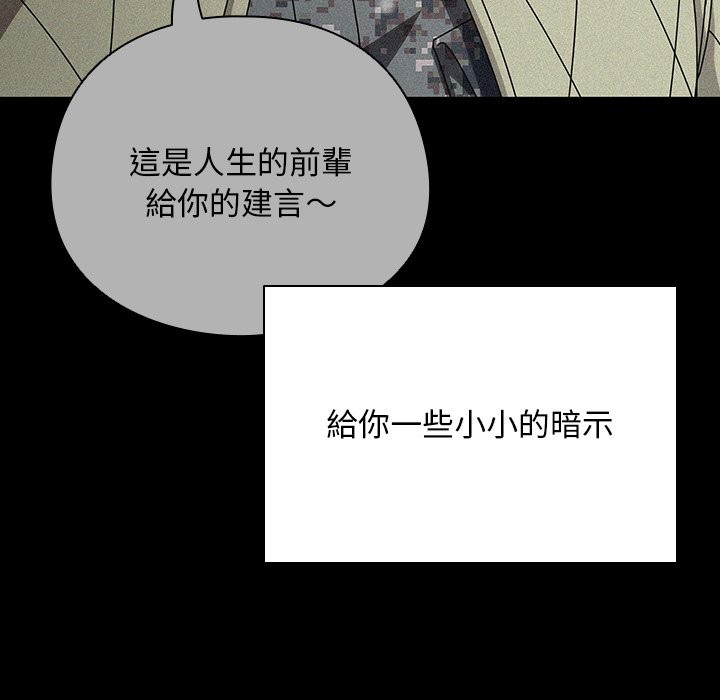請弄臟我的女朋友，第44話，第 77 页