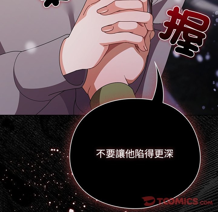 請弄臟我的女朋友，第44話，第 60 页